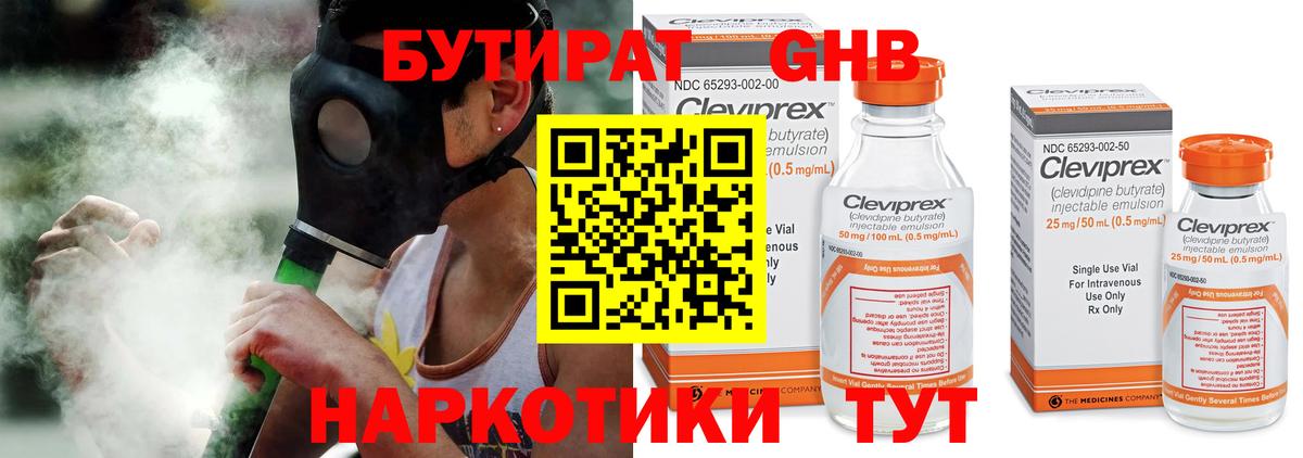 Бутират 99% Ростов Великий