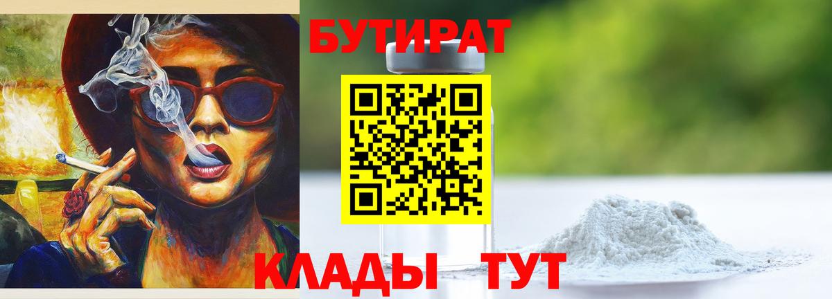 Ростов Великий  Бутират GHB  Вход с VPN 