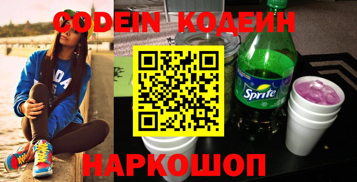 наркошоп  Вход с VPN  Ростов Великий  Codein напиток Lean (лин) 