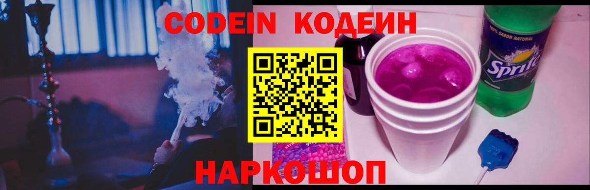 Кодеиновый сироп Lean Purple Drank Ростов Великий