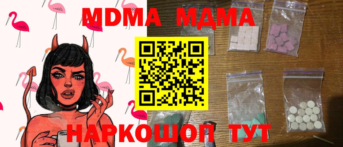 МДМА  MDMA кристаллы  Ростов Великий  Вход с VPN  МДМА crystal 